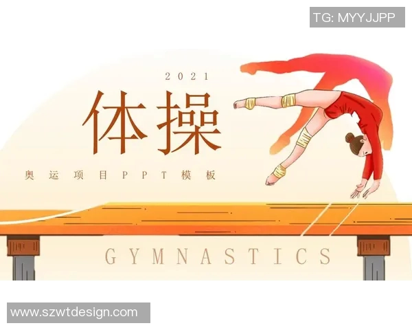 奥运会体操项目评分标准与裁判判分规则深度解析与应用研究